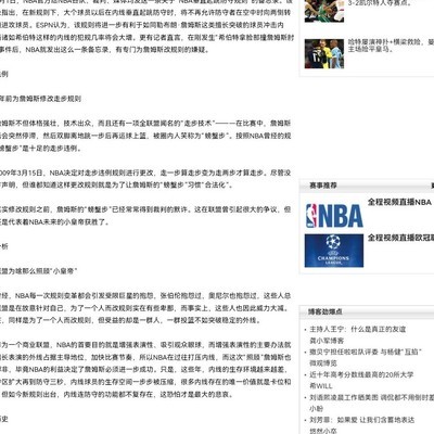 NBA新规引发热议