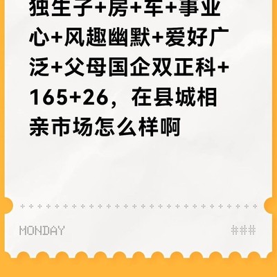 适婚条件能否超越95%人群