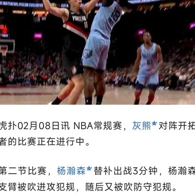 杨瀚森遭NBA针对？