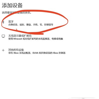 微软蓝牙鼠标连接失败