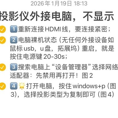 投影仪外接电脑无显示解决