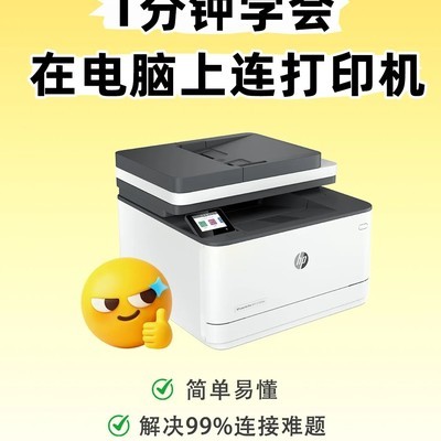 电脑连接打印机图文教程