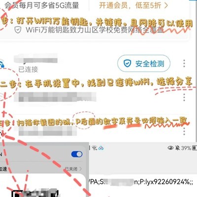电脑连接公共Wi-Fi技巧