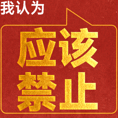 禁止上下级恋爱，维护职场公正