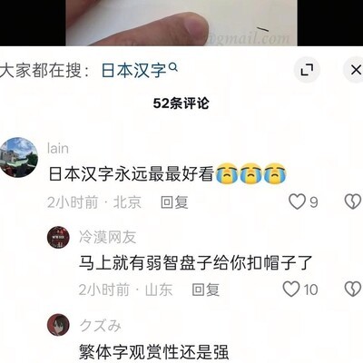 日本汉字之美