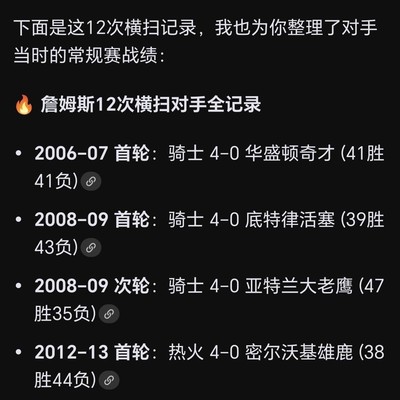 詹姆斯横扫含金量