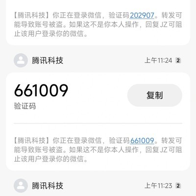 手机号填错导致验证码接收异常