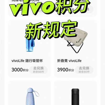 vivo积分兑换新规