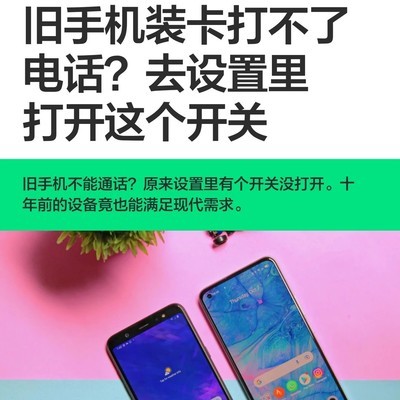 旧手机装卡打不了电话？