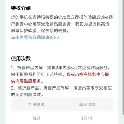vivo保修期内免费领原装壳膜