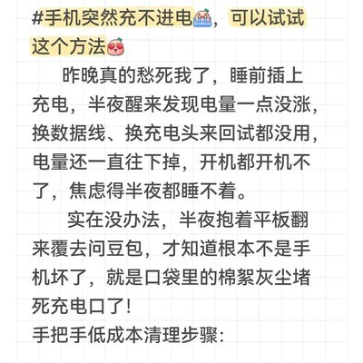 手机充电口清洁小妙招