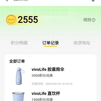 vivo积分兑换体验