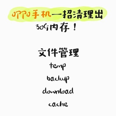 OPPO手机快速清理内存技巧