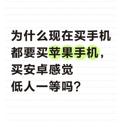 苹果手机为何成身份象征