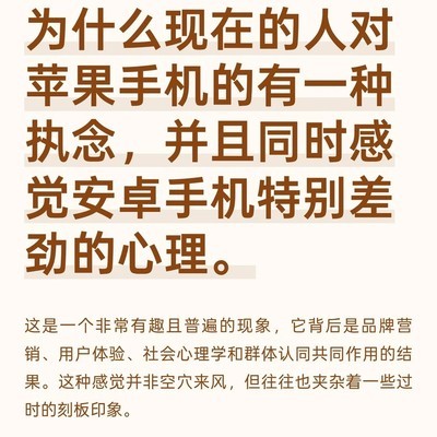 苹果执念与安卓崛起