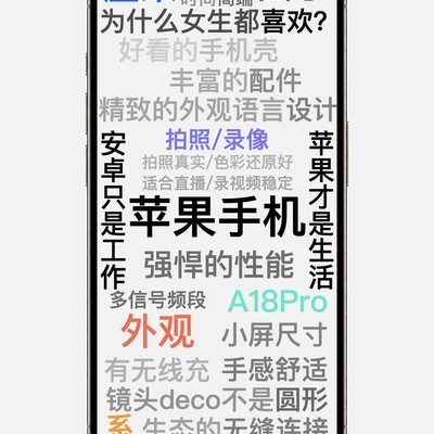 女生青睐iPhone的五大理由