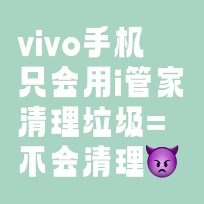 vivo手机手动清理垃圾指南