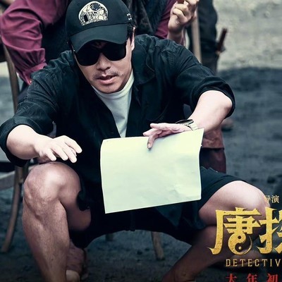 唐探1900斩获金鸡最佳导演