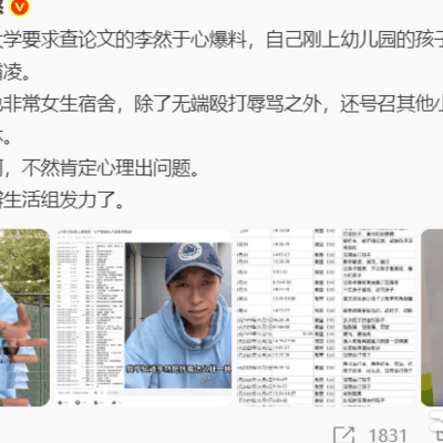 学术争议背后的家庭霸凌风波