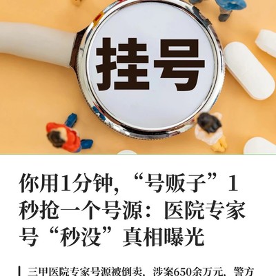 号贩子用脚本秒抢专家号