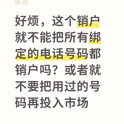 二手手机号带来的隐私困扰