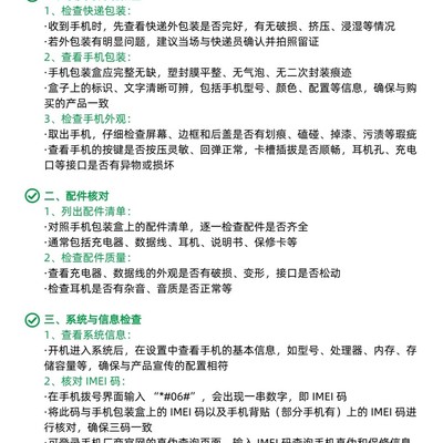 安卓新机验机全流程