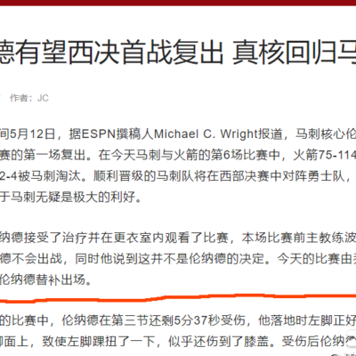 伦纳德脚踝伤真相