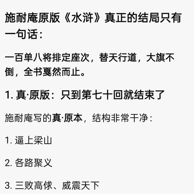 水浒传魔改版影响故事质量
