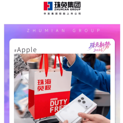 苹果进军中国口岸免税渠道