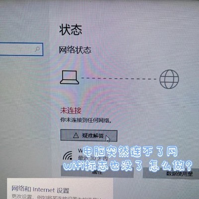 电脑突然断网的快速修复方法