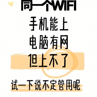 电脑WiFi有连接无网络解决