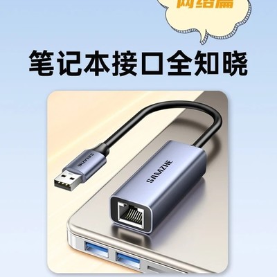 笔记本网络接口详解