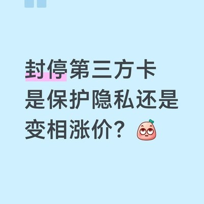 关停第三方办卡引争议