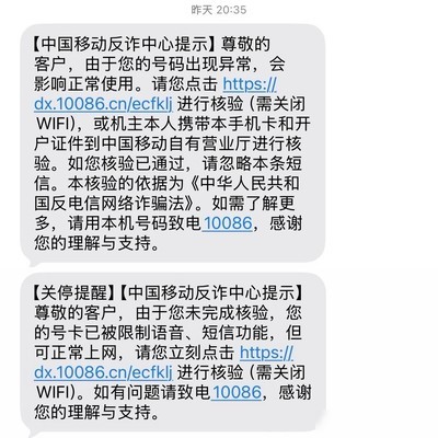 移动反诈误封远程解封记