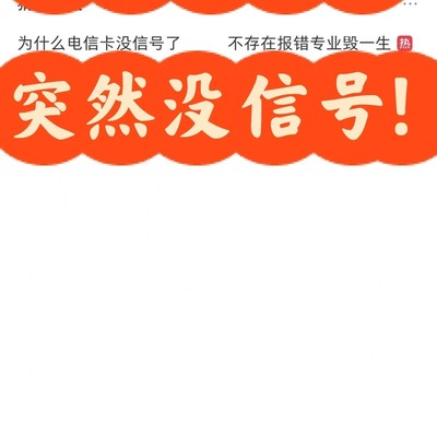 SIM卡无信号快速解决方法