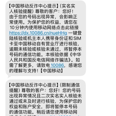 中国移动无故封停工作号码