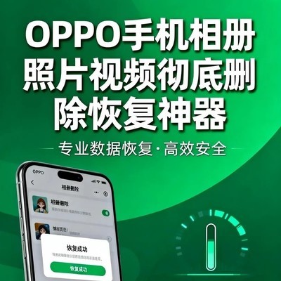 OPPO相册删除照片视频恢复方法