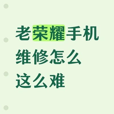 荣耀V30 Pro维修难