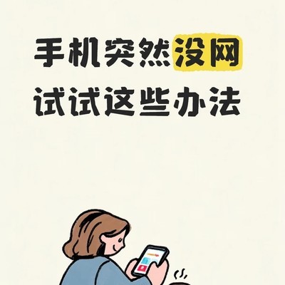 手机没网的六大原因及解决方法