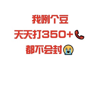 神卡不封号，日拨350