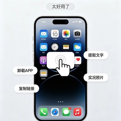 iPhone长按隐藏功能全解
