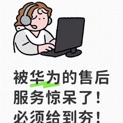 华为售后免费修好进水手机