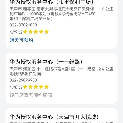 华为手机换电池预约指南
