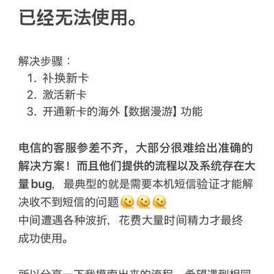 电信手机海外失效解决方案