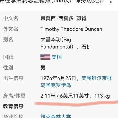 易建联为何不如邓肯般抗打
