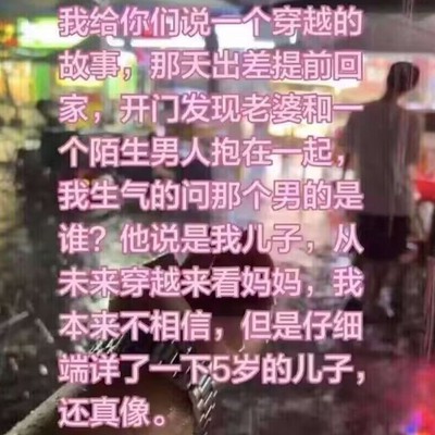 穿越儿子带来的社会生活冲击