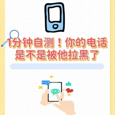 电话提示音背后的拉黑真相