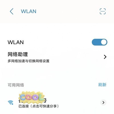 查看已连接WiFi密码方法