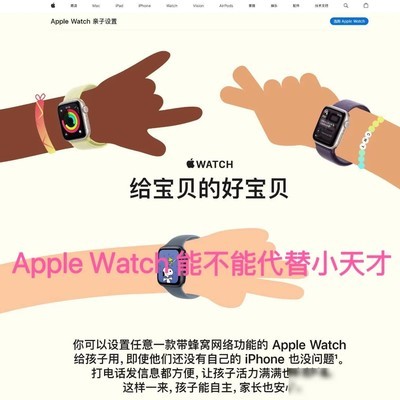 Apple Watch蜂窝版能否替代小天才