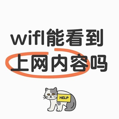 WiFi监控能力解析